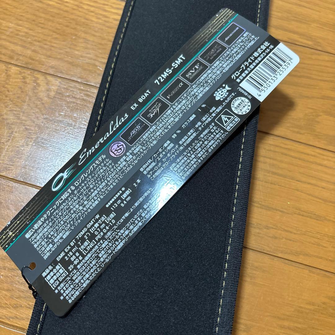 エメラルダスボートex 72ms-smt