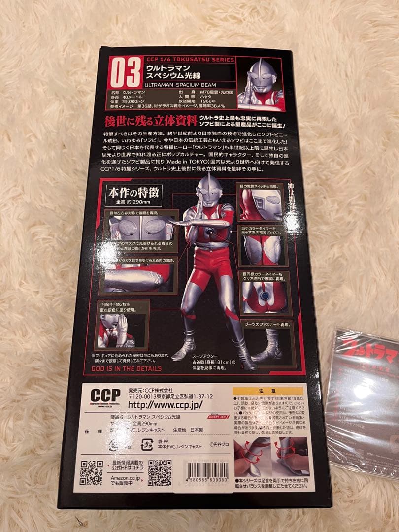 CCP 特撮 ウルトラマン スペシウム光線 Vol.03 フィギュア 円谷プロ