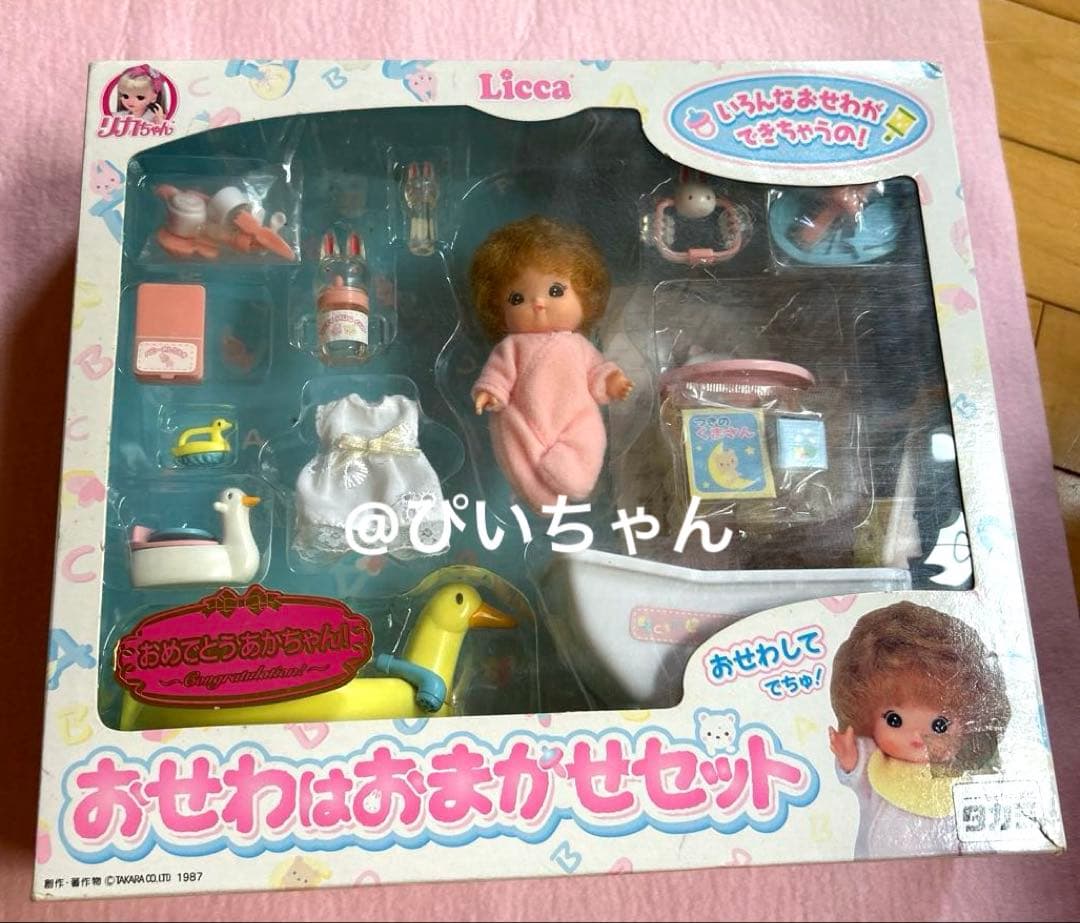 【激レア】タカラ　リカちゃん　おせわはおまかせセット　レトロ　希少　doll