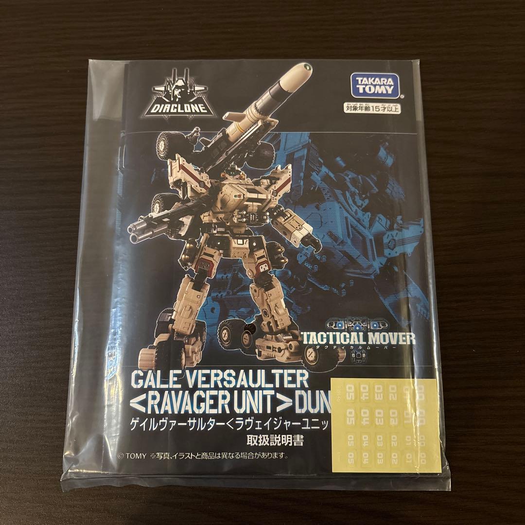 ダイアクロン　ゲイルヴァーサルター　デューンガンナー