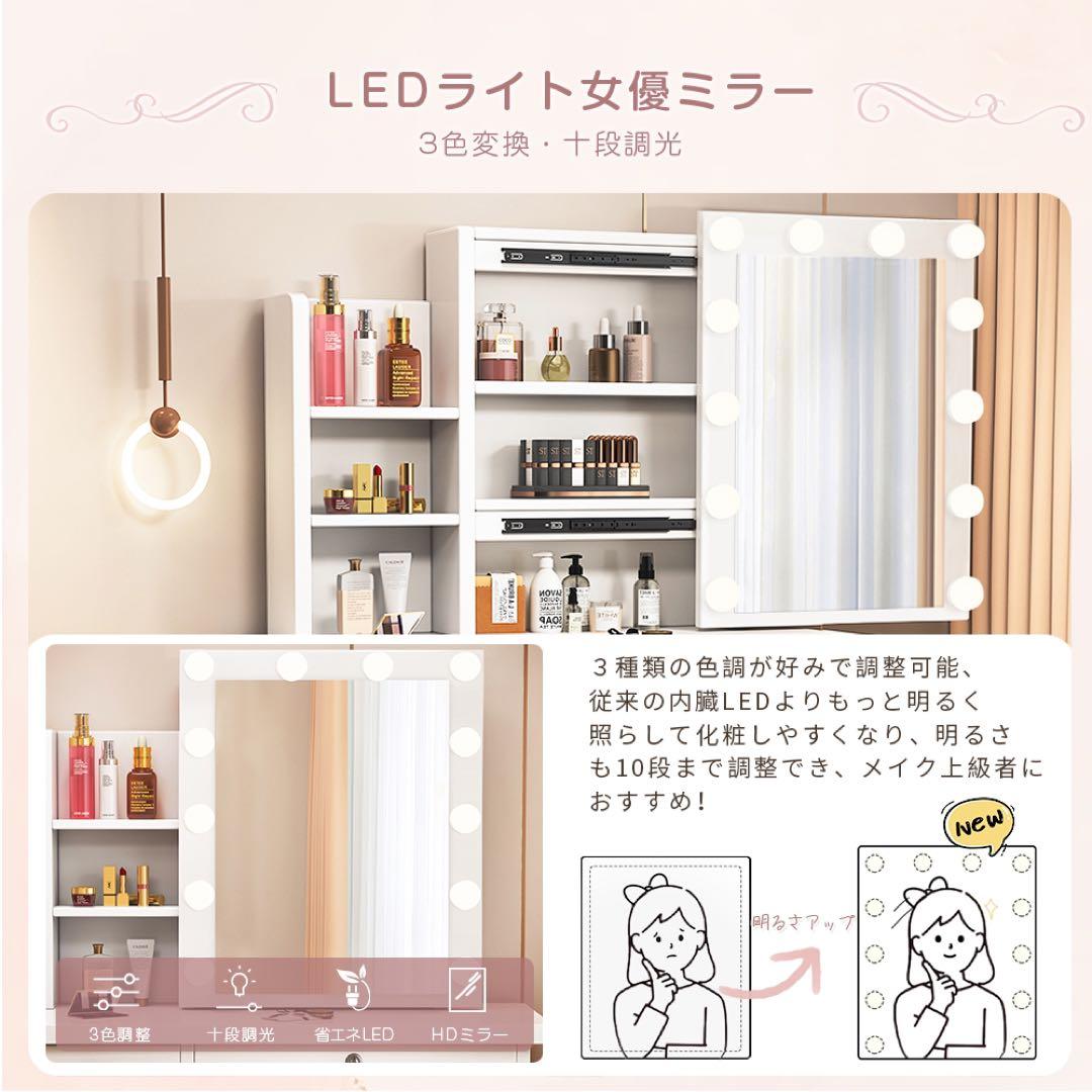 本日限定ドレッサー 2点セットスツール付き 大容量収納 女優ミラー LEDライト