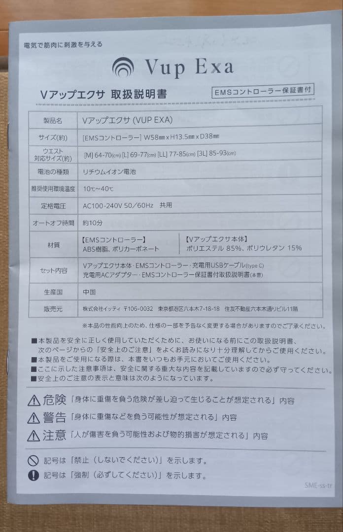 ヒロミプロデュース Vup Exa LLサイズ