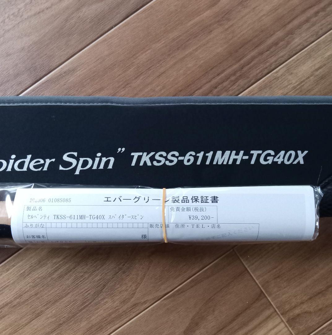 新品 カレイド セルペンティ TKSS-611MH-TG40X スパイダースピン