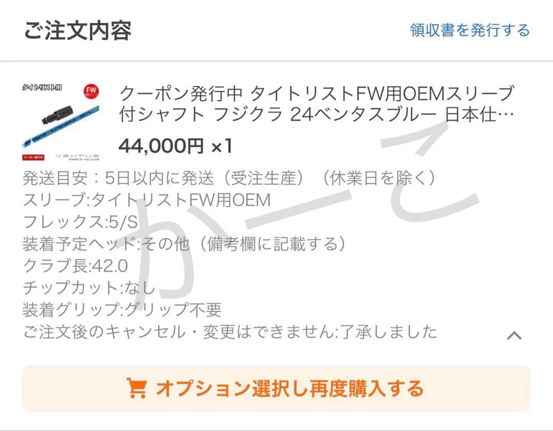24VENTUS BLUE 5-S シャフト　5Wタイトリスト用