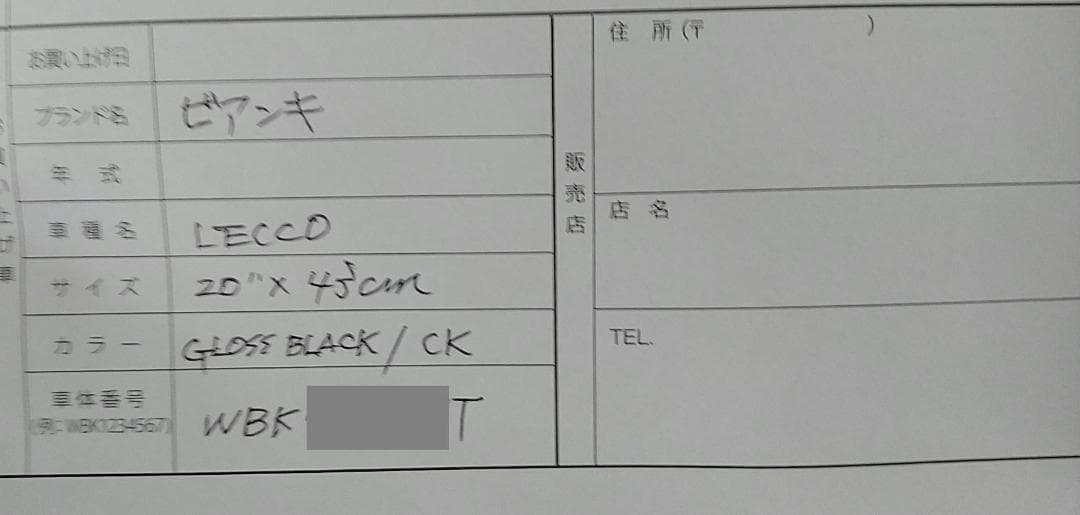 k*i様 ★新車送料込★BIANCHI LECCO(レッコ)ブラック 20インチ