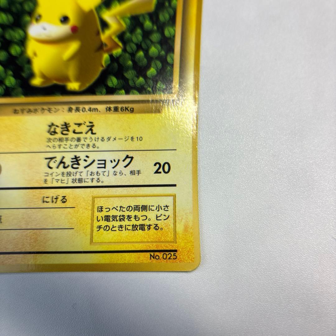 ポケモンカード　旧裏　ピカチュウ　光沢有り　コロコロ