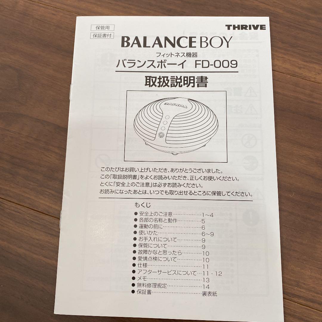 バランスボーイ