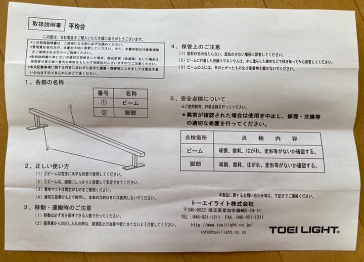 TOEILIGHT 平均台 黄色
