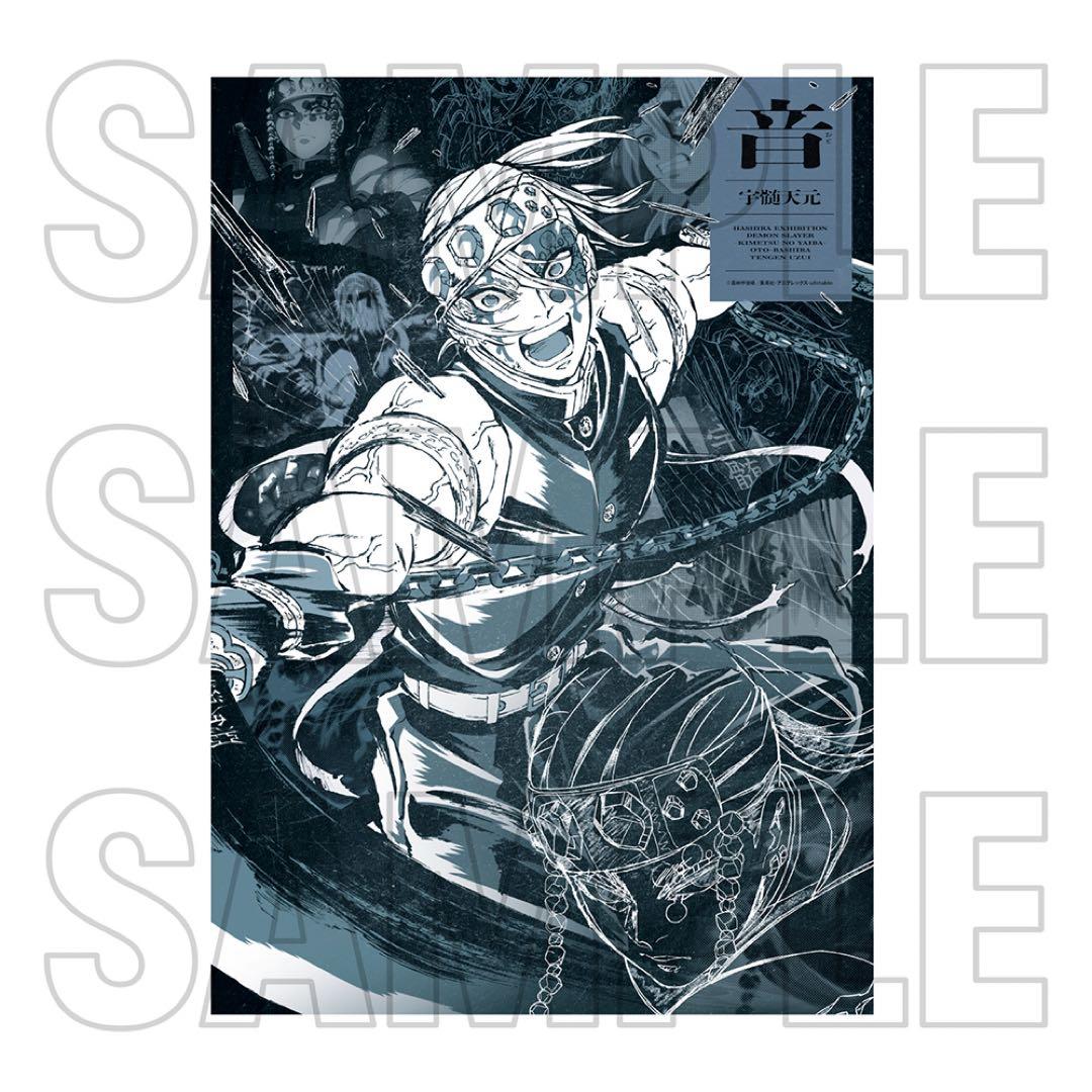 鬼滅の刃　宇髄天元　柱展　キャラクターアートビジュアルファブリックポスター