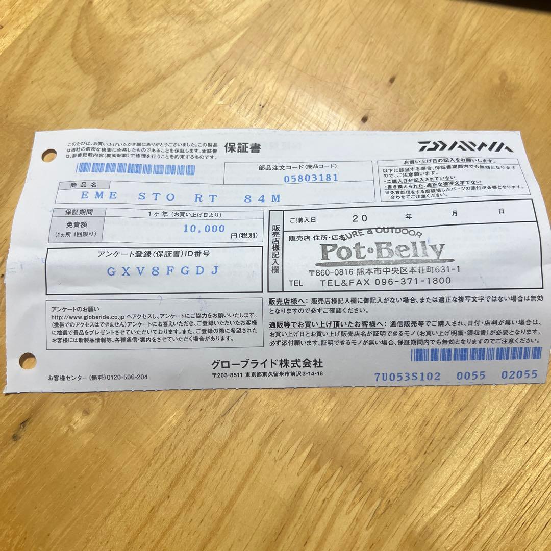 【値下げ！】エメラルダス ストイストrt 84M エギングロッド