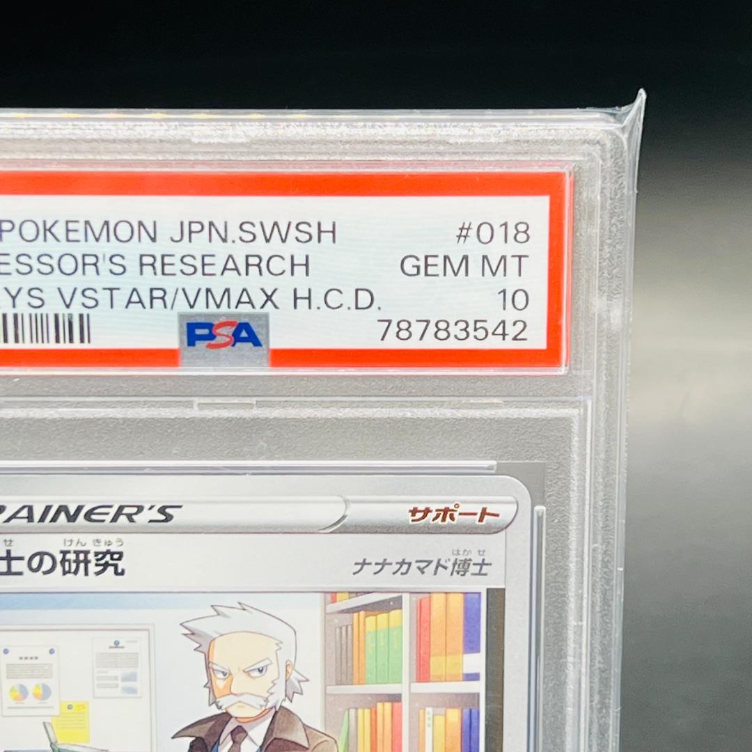 博士の研究（ナナカマド博士）ミラー [SPD 018/020] 「デオキシス」