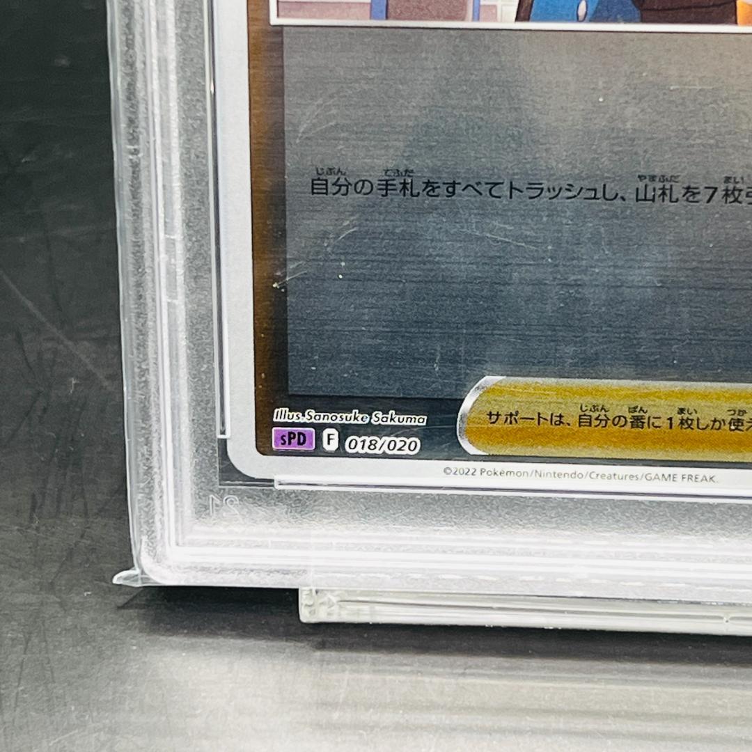 博士の研究（ナナカマド博士）ミラー [SPD 018/020] 「デオキシス」