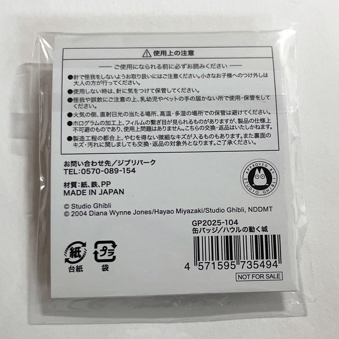 ジブリパーク ハウルの動く城 ヒン ゼンマイ式キーホルダー 非売品 缶バッジ