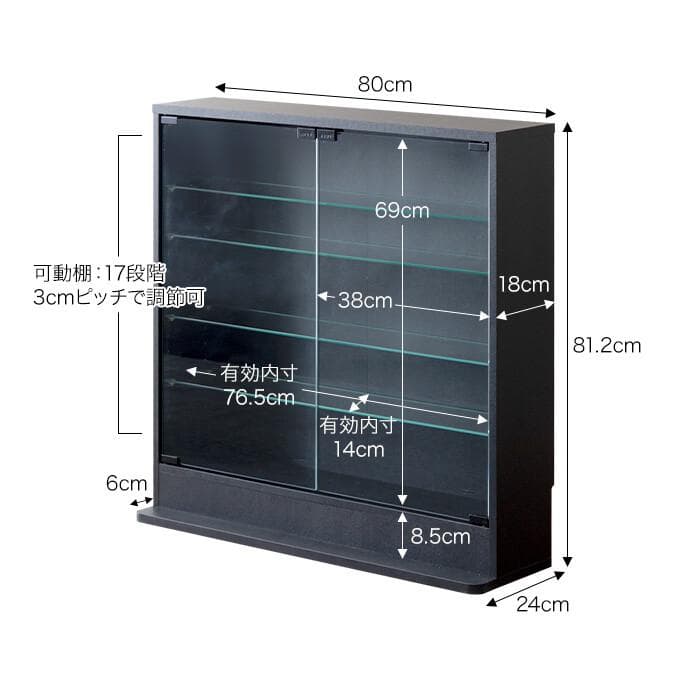 【幅80cm×奥行18cm】コレクションケース　ブラック