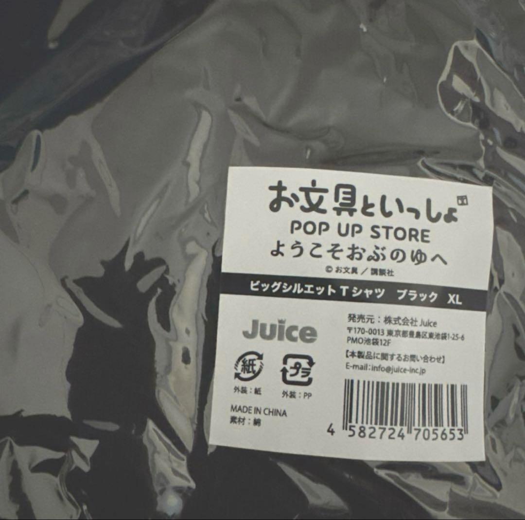 新品 お文具といっしょ ようこそおぶのゆへ ビッグシルエット Tシャツ ブラック