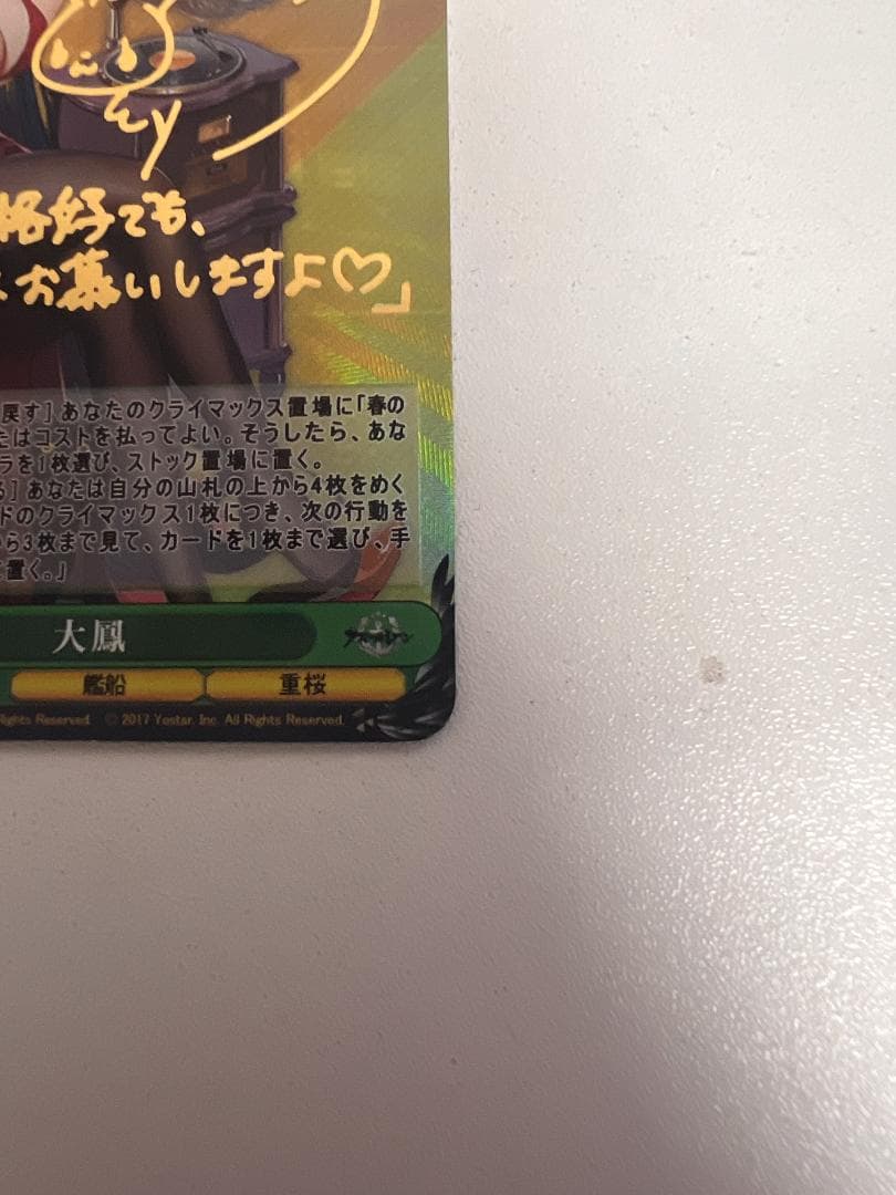 ヴァイスシュヴァルツ アズールレーン 大鳳 SP サイン