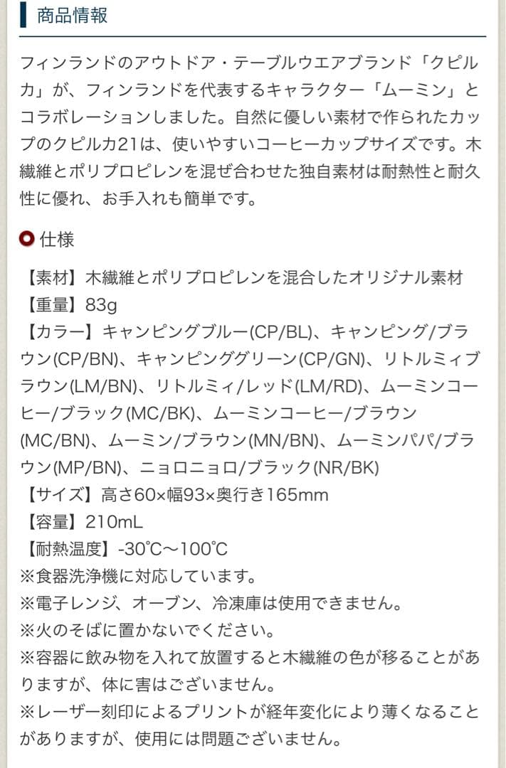 クピルカ21 ムーミン