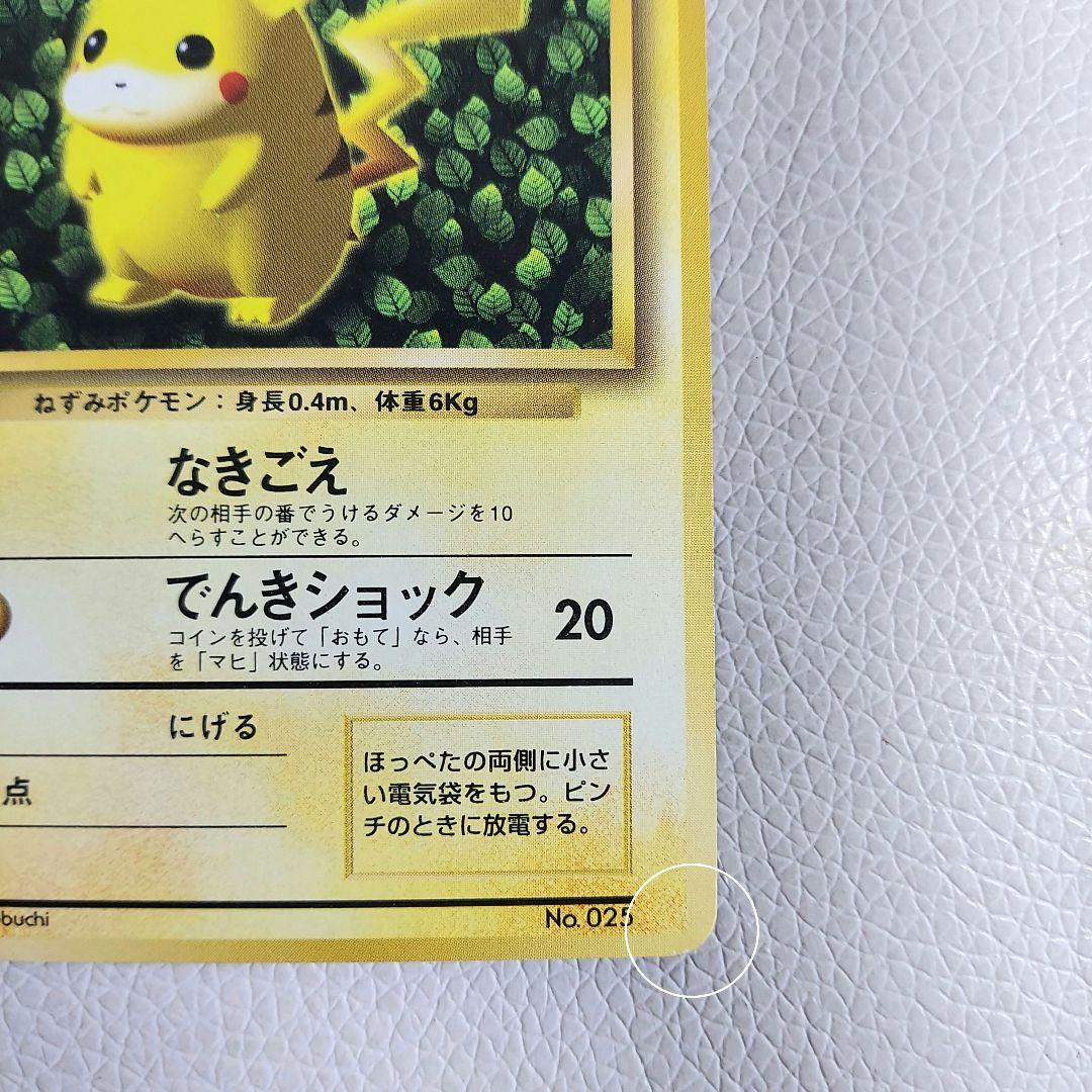 【送料込み】ポケモンカード ピカチュウ 旧裏 マーク無し プロモカード 光沢無し