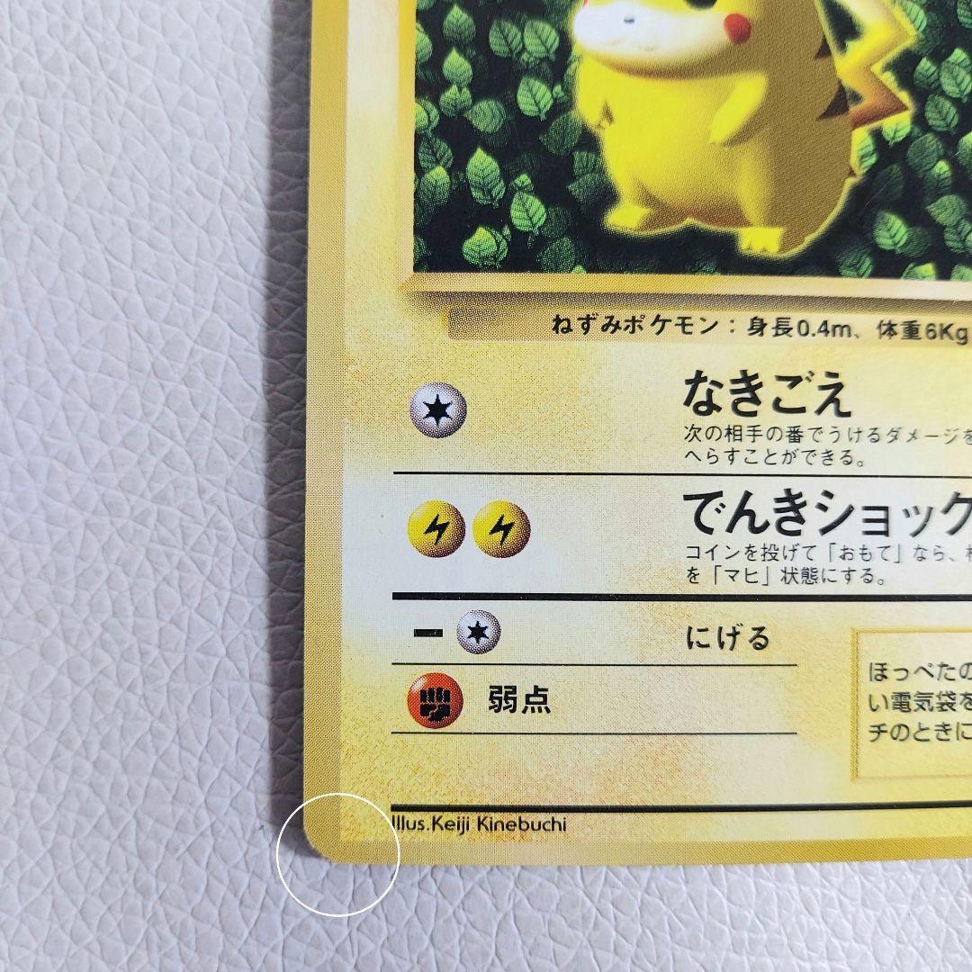 【送料込み】ポケモンカード ピカチュウ 旧裏 マーク無し プロモカード 光沢無し