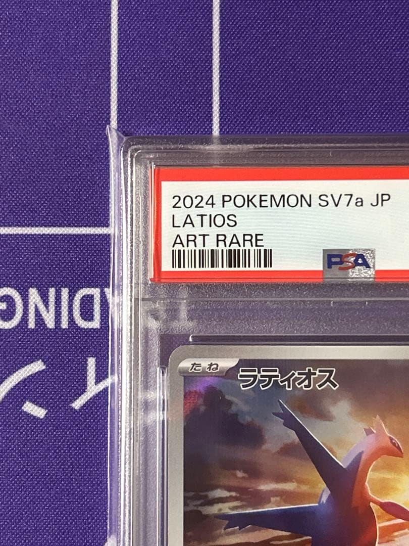 ラティオス ar ラティアス sar psa10 連番