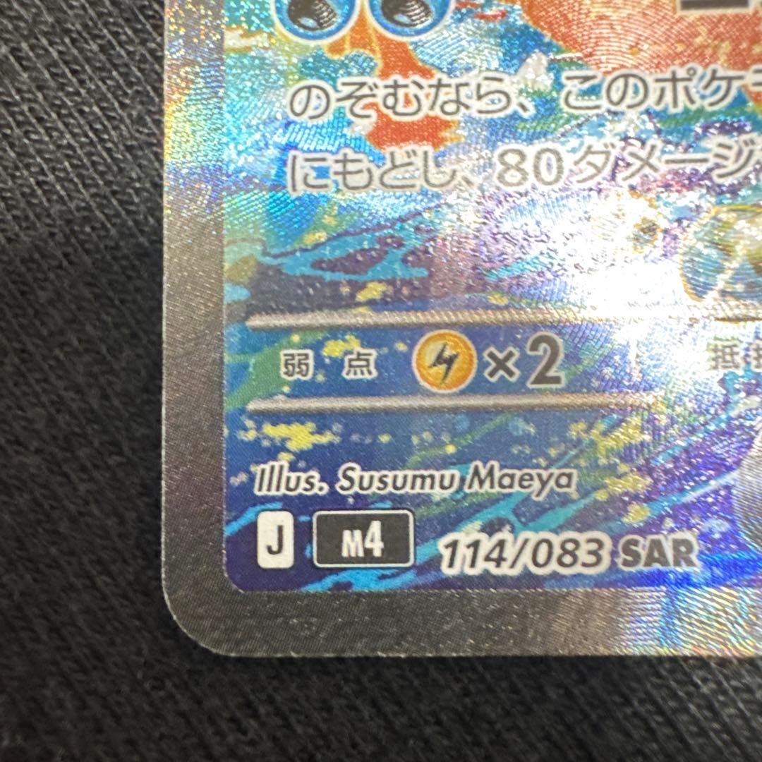 (極美品)メガゲッコウガex SAR MEGA 拡張パック ニンジャスピナー