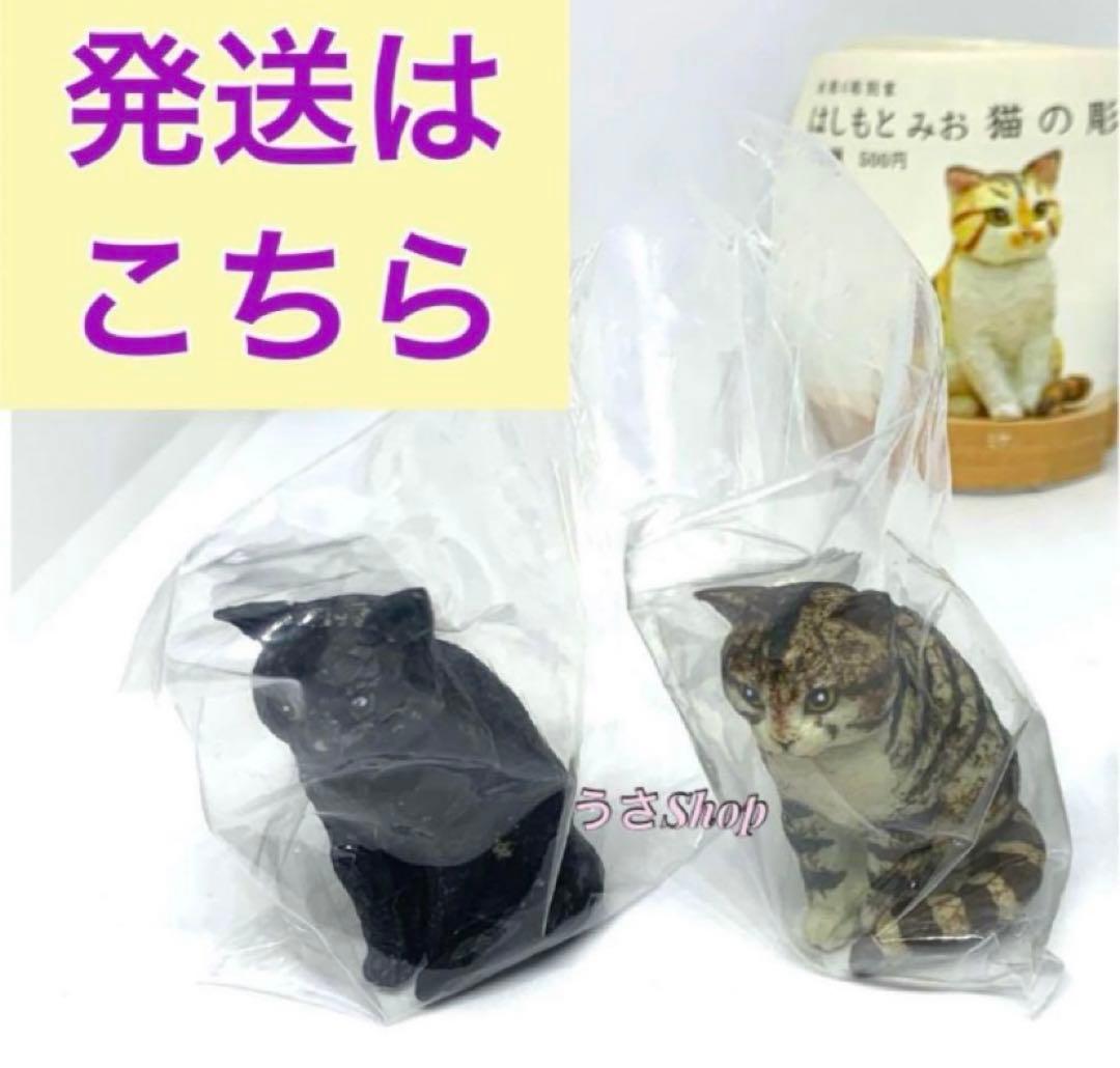 カリモク はしもとみお 猫の彫刻 ミケ クロ トラ ゆらゆら ミニチュア ガチャ