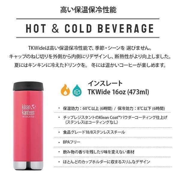 クリーンカンティーン TKワイド カフェキャップ 16oz 473ml