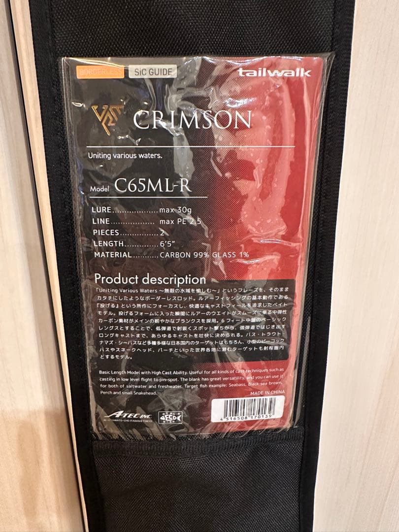 テイルウォーク　クリムゾンC65ML-R
