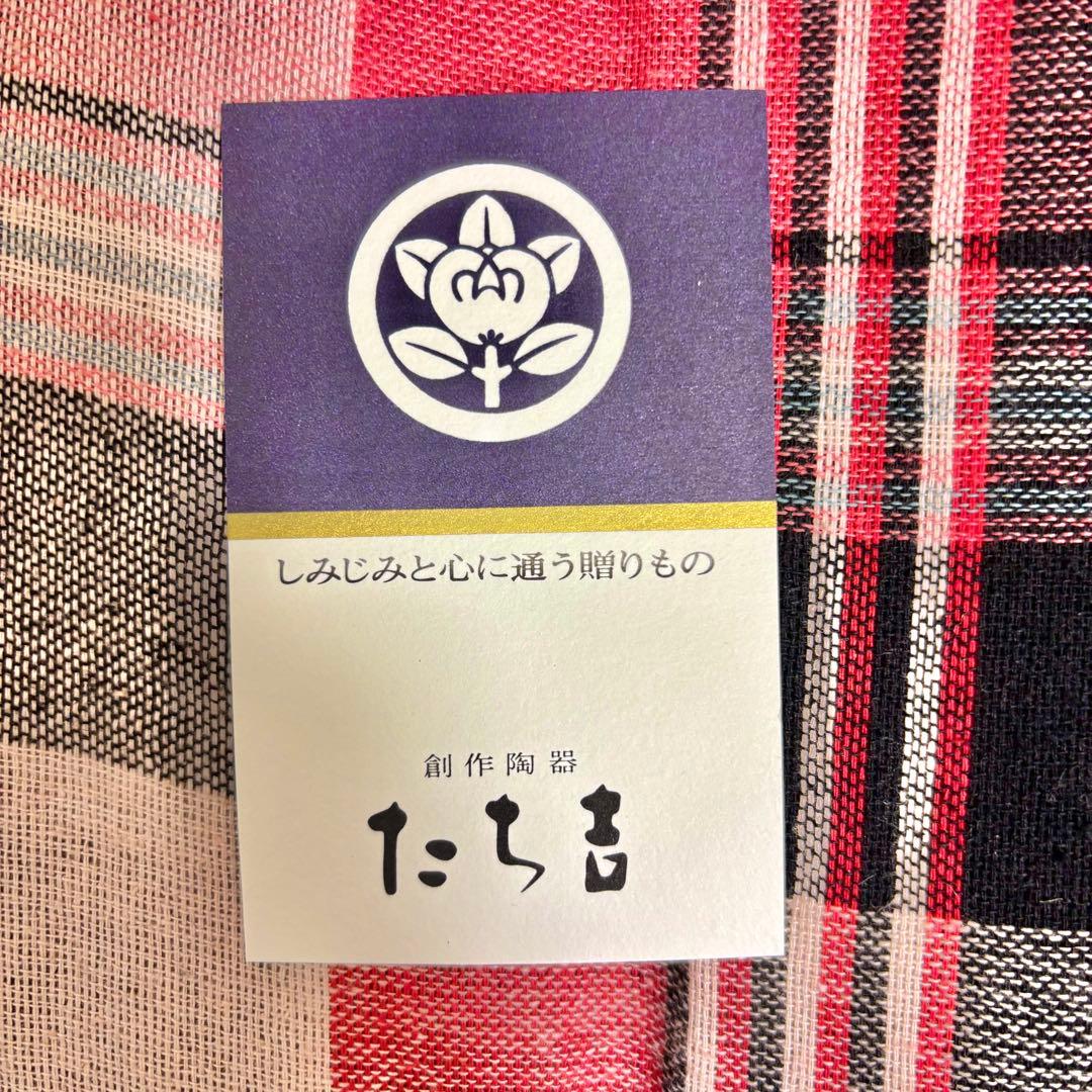 新品未使用！たち吉 ねずみ志野 焼物皿 ５枚 橘吉