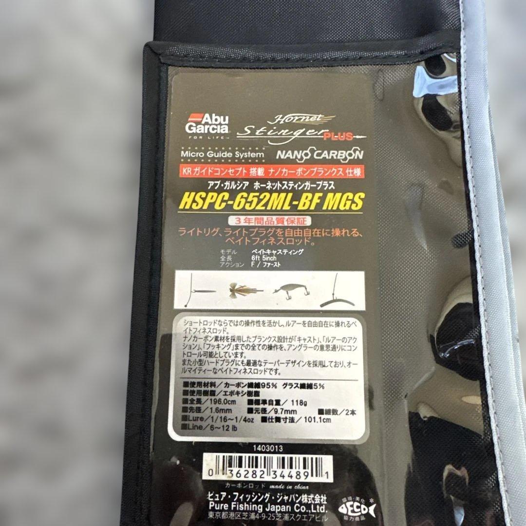 アブ・ガルシア ホーネットスティンガープラス HSPC-652ML-BF MGS