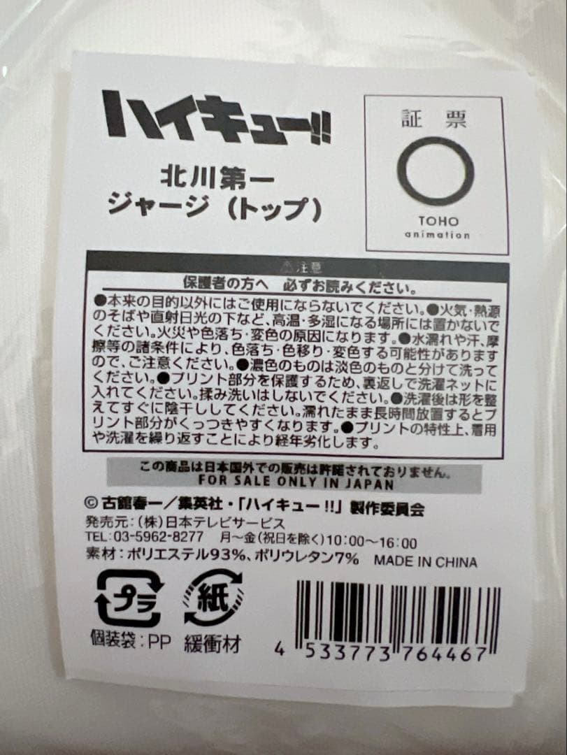 ハイキュー　北川第一　ジャージ