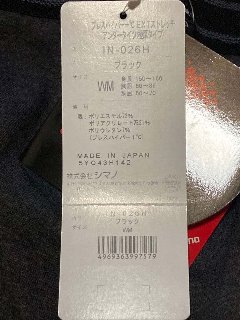 新品 シマノ IN-026H ブレスハイパー+℃ アンダータイツ WM 極厚