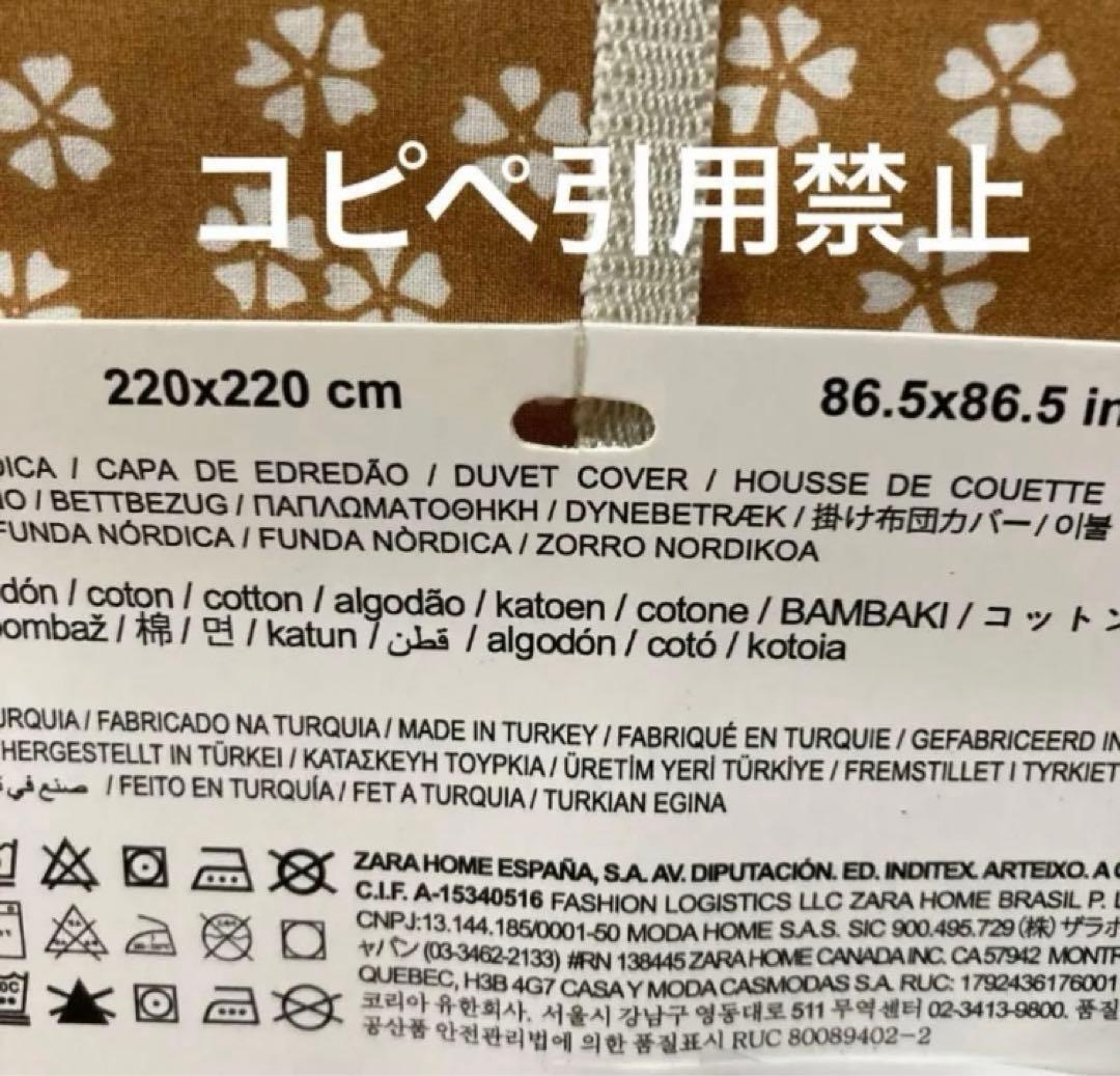 ZARA  布団カバー　クイーン　花柄　新品　北欧
