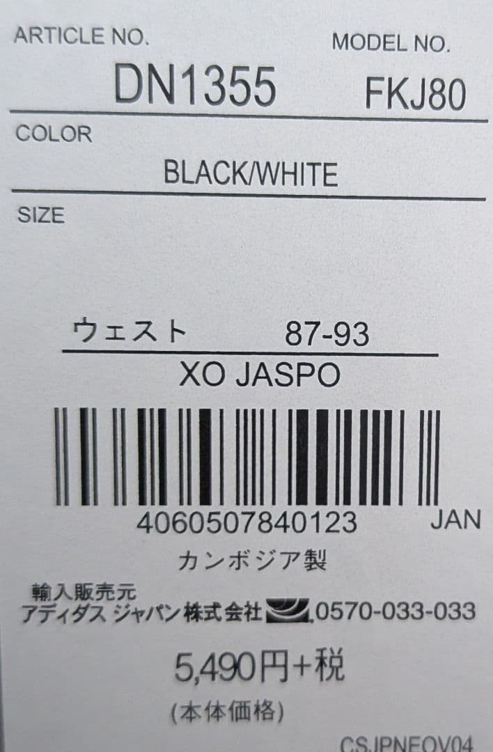 新品　サイズXＯ　adidas ジャージセット ホワイト/ブラック　DN1431