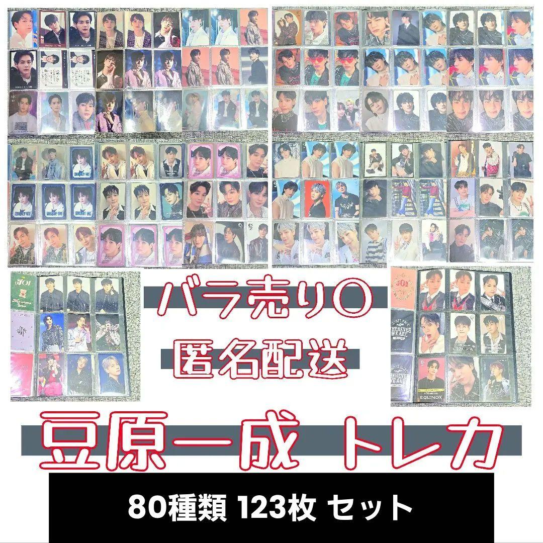 J01 豆原一成 トレカ 81種 126枚