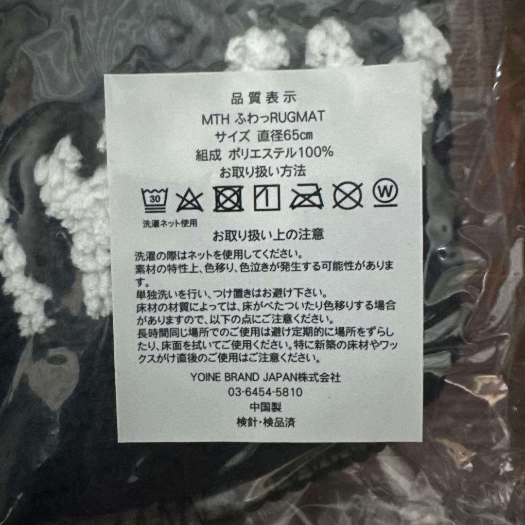 マキシマム ザ ホルモン ふわっRUGMAT ラグマット 黒