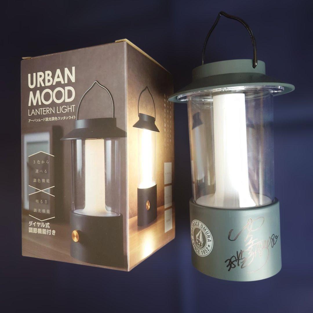 URBAN MOOD LANTERN LIGHT グレー　中谷朋子サイン入り