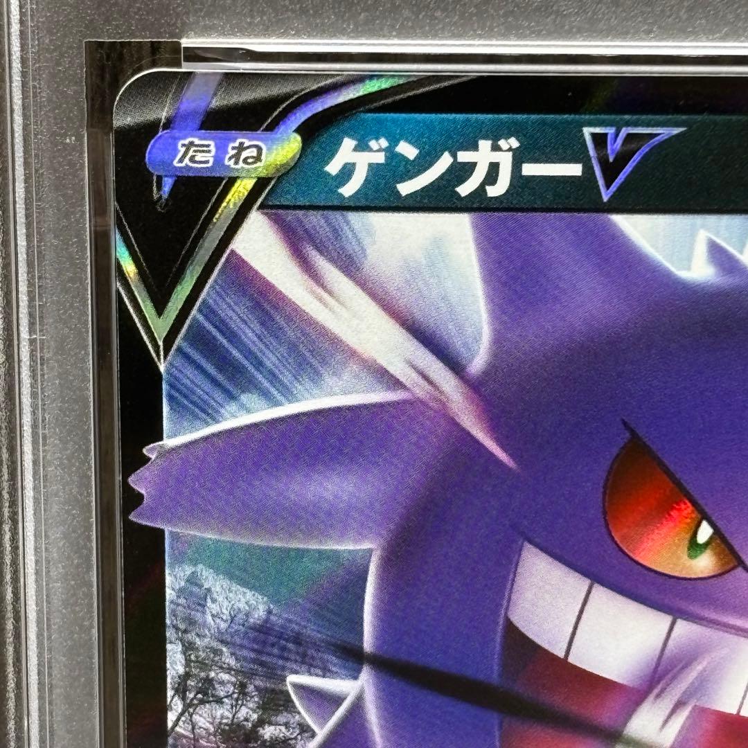【PSA10】 ポケモンカードゲーム ゲンガーV [SGG 001/019]