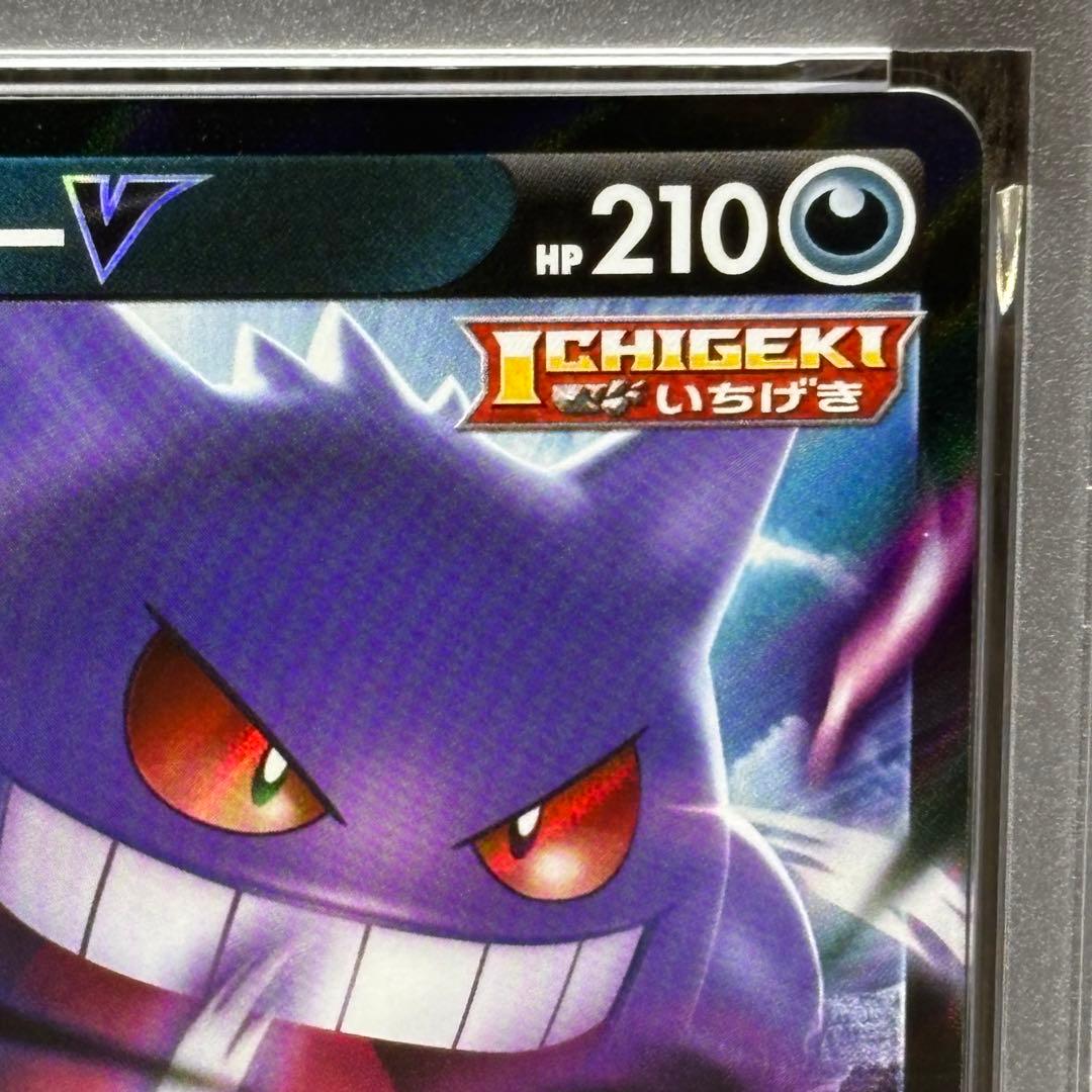 【PSA10】 ポケモンカードゲーム ゲンガーV [SGG 001/019]
