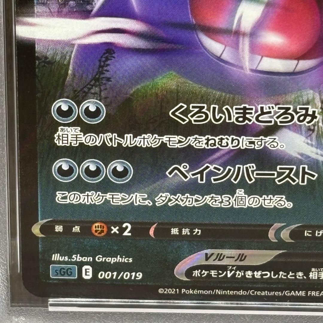 【PSA10】 ポケモンカードゲーム ゲンガーV [SGG 001/019]
