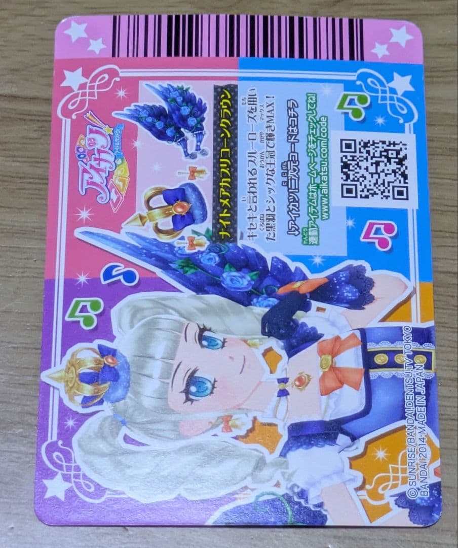 アイカツカード プレミアム 藤堂ユリカ ナイトメアカプリコーンコーデ