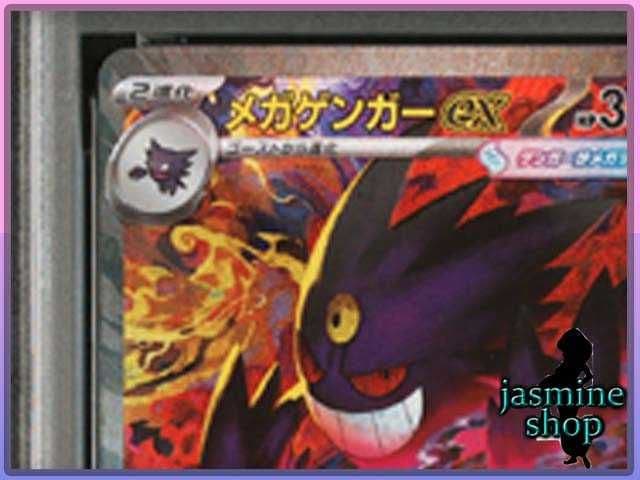 【PSA9】メガゲンガーex SAR 240/193 メガドリームex