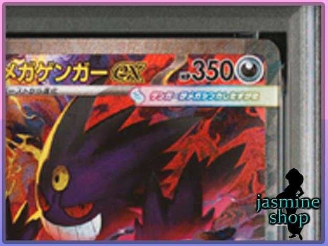 【PSA9】メガゲンガーex SAR 240/193 メガドリームex