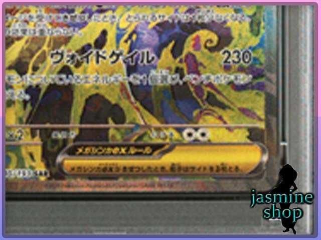 【PSA9】メガゲンガーex SAR 240/193 メガドリームex