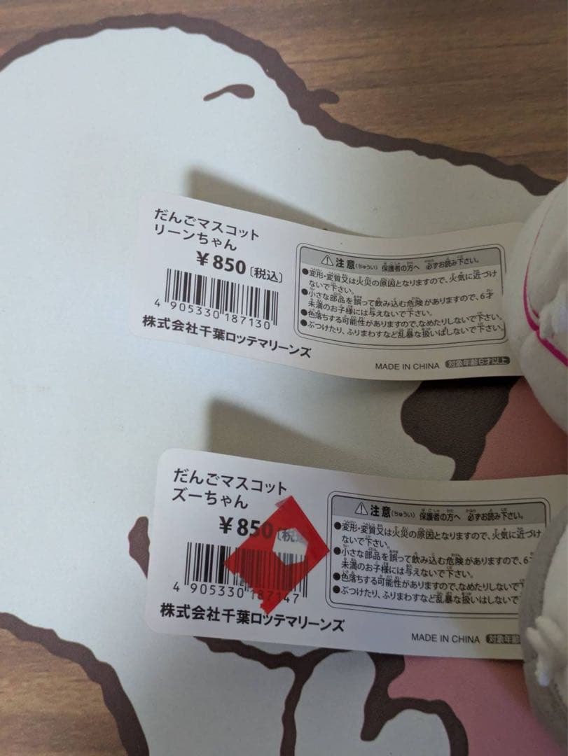 野球チーム だんごマスコット ライオンズ スワローズ マリーンズ