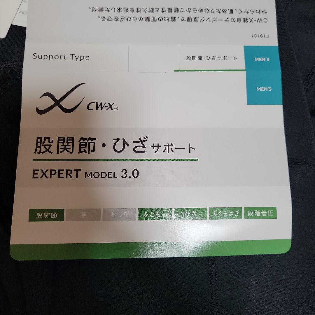 CW-Xワコール　EXPERT MODEL 3.0 サポートタイプ SB　メンズ