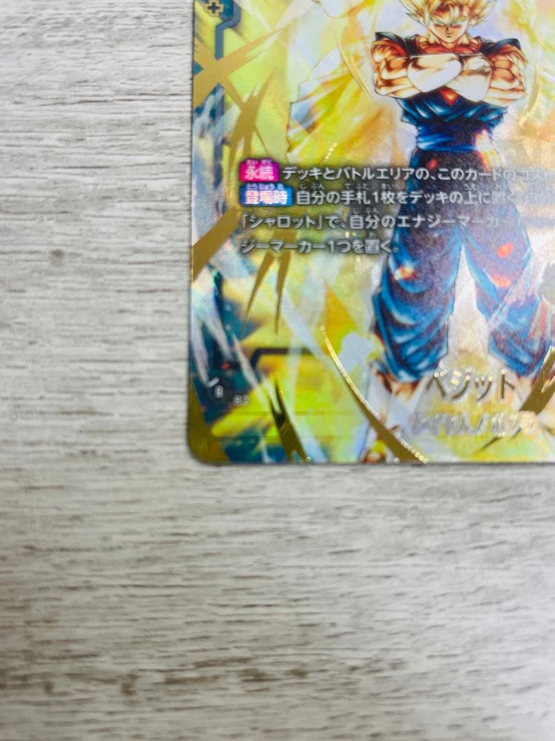 ドラゴンボール　フュージョンワールド ベジット パラレル　2