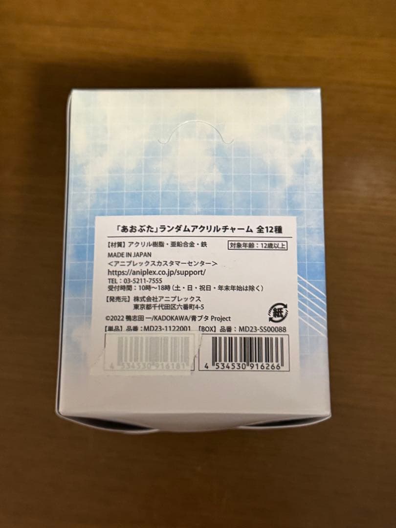 青ブタ展 あおぶた ランダムアクリルチャーム 全12種