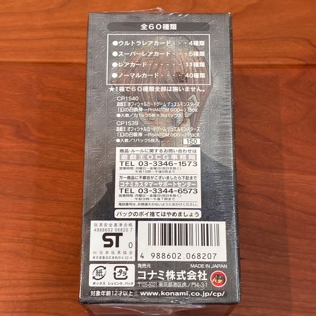 【新品未開封】遊戯王　幻の召喚士　box