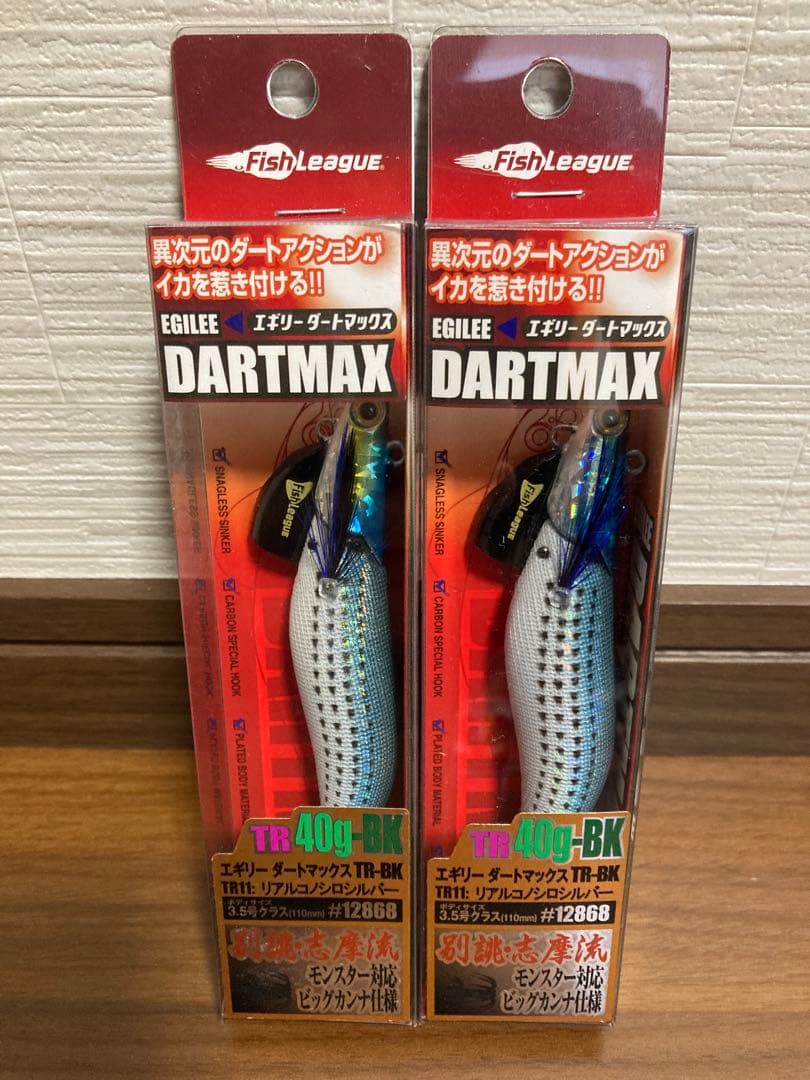 ダートマックス TR 40g-BK リアルコノシロシルバー　2本